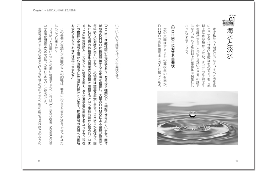 SUPERサイエンス 「水」という物質の不思議な科学 | 齋藤勝裕