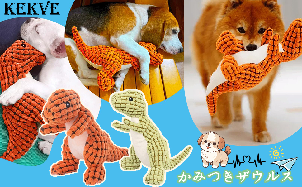Amazon | 噛んでも壊れない犬のおもちゃ かみつきザウルス