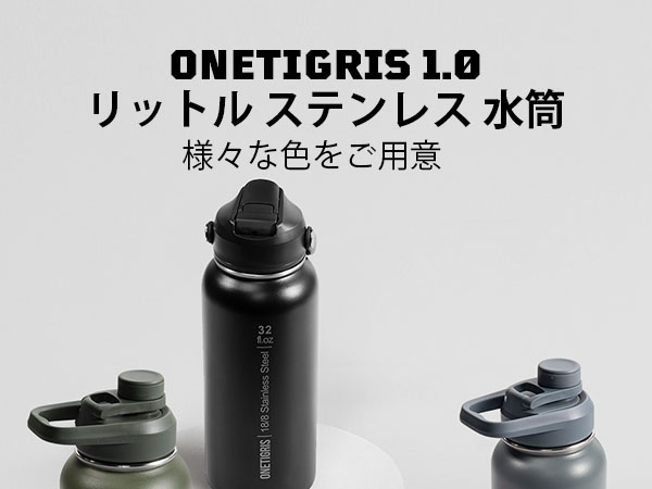 OneTigris TETRA L ほぼ新品・未使用 Amazon｜OneTigris 水筒 1リットル ステンレスボトル セット