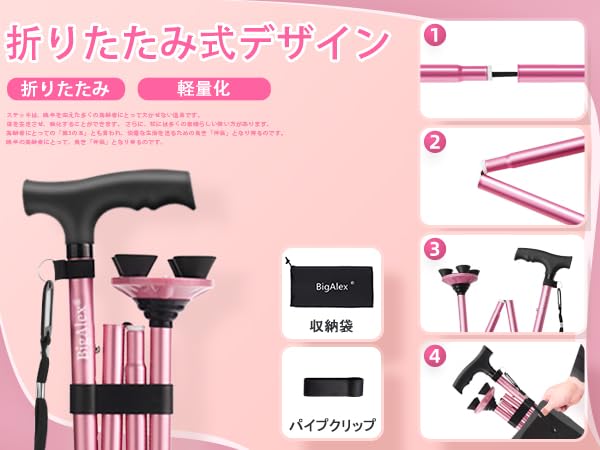 折りたたみ杖 ピンク 収納袋付き　美品 77-90cm Amazon | ビグアレクス（BigAlex）折りたたみ杖 ステッキ 自立杖
