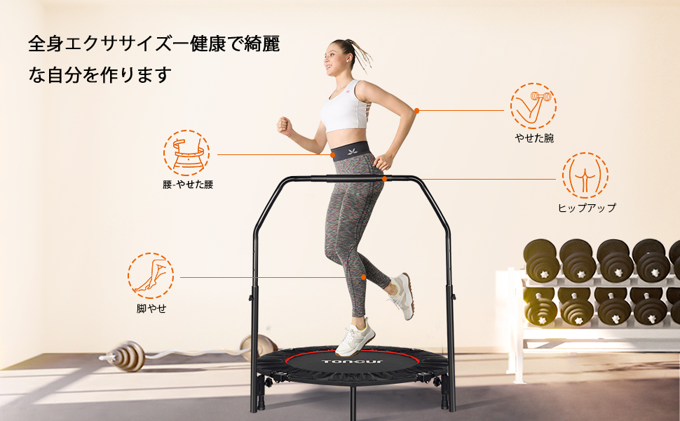 Amazon Toncur トランポリン 大人 こども 折りたたみ 21年 手すり付き 静音 大型102cm 耐荷重150kg 5段階調整 滑り止め吸盤付き 室内室外兼用 トレーニング ダイエット 収納便利 Toncur 室内用トランポリン