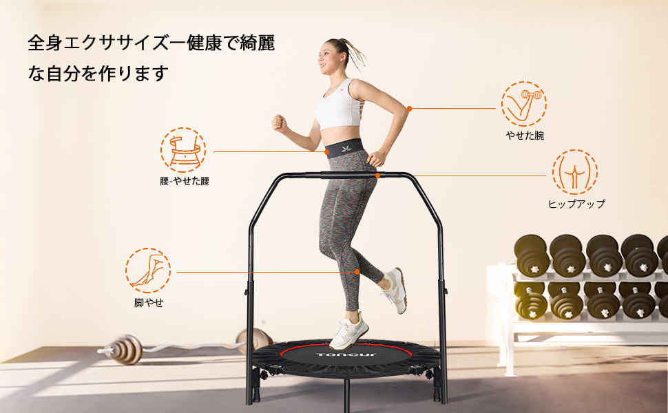 Amazon Toncur トランポリン 大人 こども 折りたたみ 21年 手すり付き 静音 大型102cm 耐荷重150kg 5段階調整 滑り止め吸盤付き 室内室外兼用 トレーニング ダイエット 収納便利 Toncur 室内用トランポリン