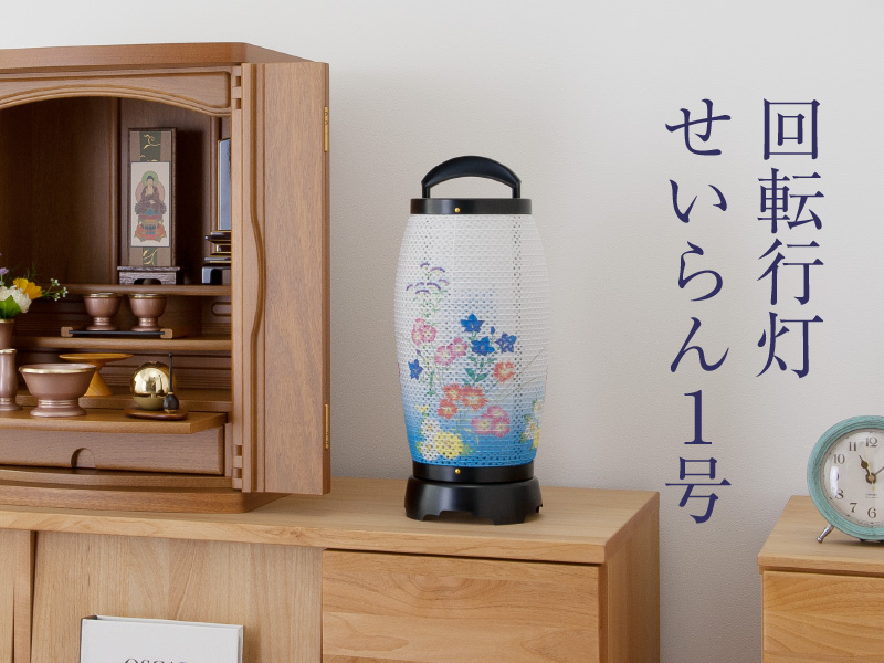 Amazon｜仏壇屋 滝田商店 盆提灯 盆ちょうちん ミニ 回転行灯