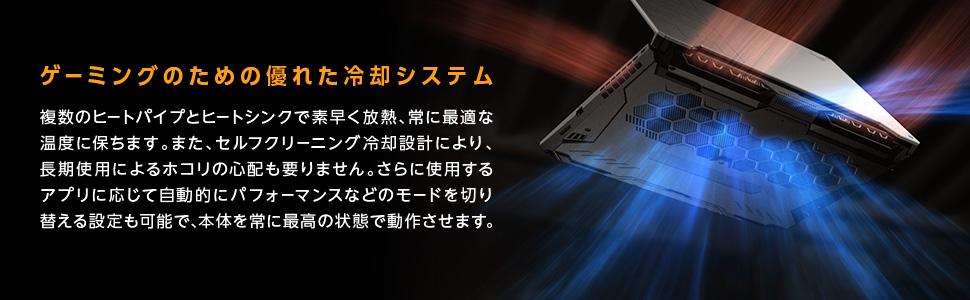ゲーミングのための優れた冷却システム