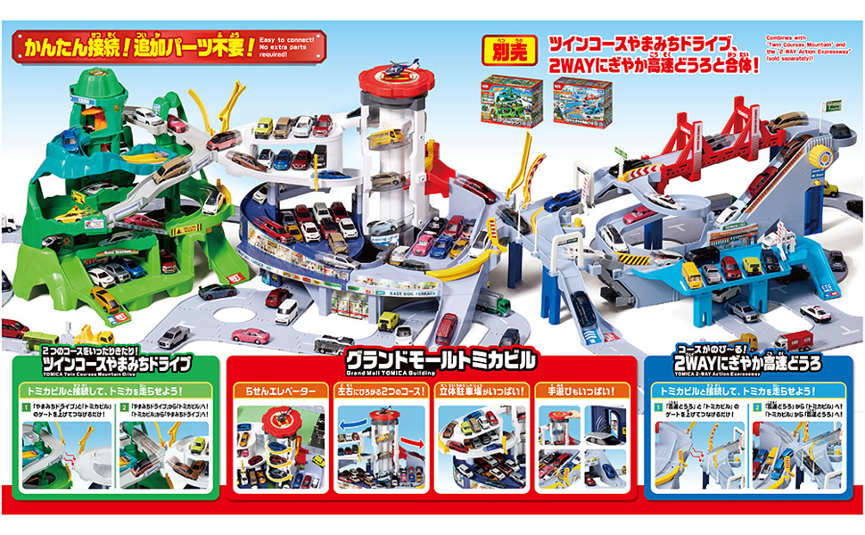 【新品未開封】グランドモールトミカビル/にぎやか高速どうろ/やまみちドライブ 新品未開封】グランドモールトミカビル/にぎやか高速どうろ/やま