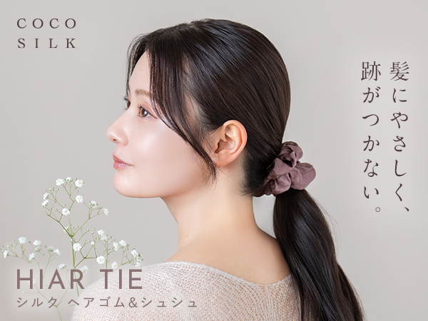 Amazon | [COCOSILK]シルク シュシュ ヘアゴム 跡がつかない