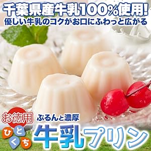 milk　プリン20個 佐賀冷凍食品 くまモンの牛乳プリン 20個【おいしいお取り寄せ