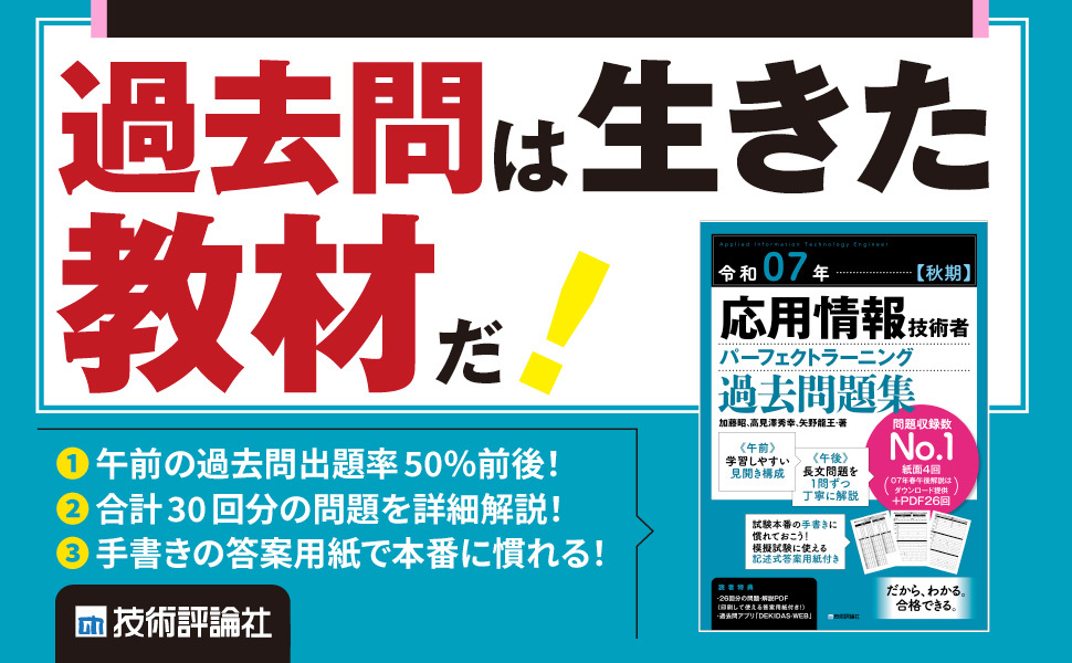 令和7年秋期受講用　応用情報技術者　通信教育教材　テキスト・問題集セット 令和07年 【春期】【秋期】 応用情報技術者 合格教本 | 大滝