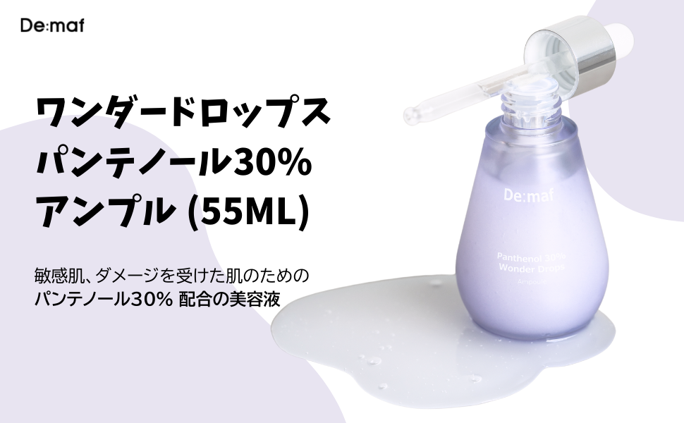 Amazon | Demaf（ディマーフ）ワンダードロップス パンテノール