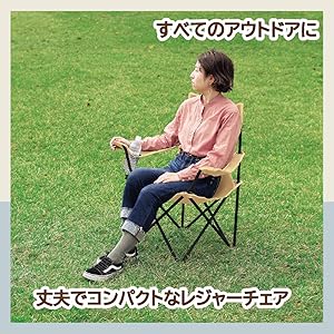 Amazon.co.jp: カクセー レジャーチェア ポータブル ひじ掛け