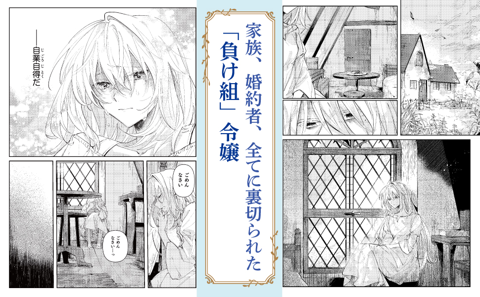スライム　断罪された負け組令嬢ですが、時間を戻せるようになったので今度こ Amazon.co.jp: 断罪された負け組令嬢ですが、時間を戻せるように