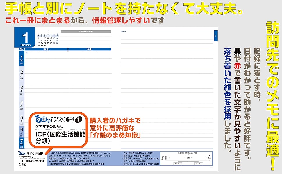 介護職従事者必携！2024年版 ユーキャンのケア実用手帳【厚紙製