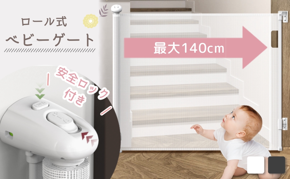 Amazon.co.jp: LINXAS ベビーゲート ロール式 穴あけ不要 階段上