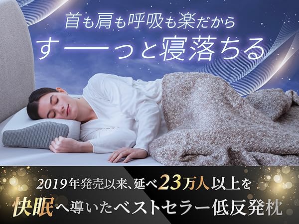 Amazon｜GOKUMIN 枕 まくら 低反発 首が痛くなりにくい 低反発枕