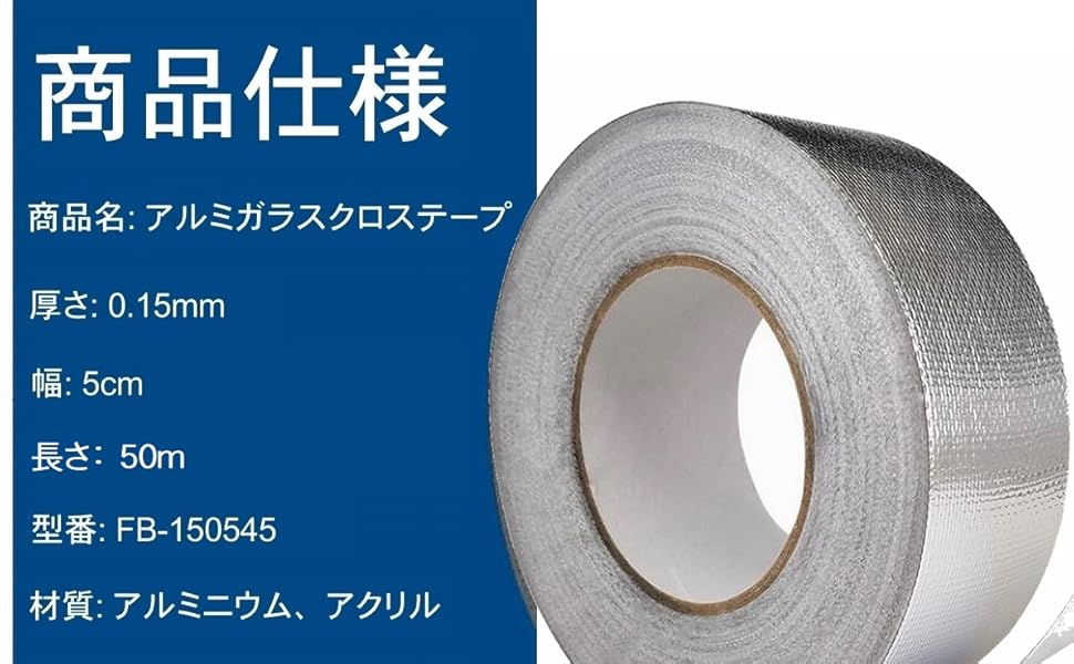 スリオン 耐熱アルミガラスクロステープ 50mm×15m 50X15 2411 マクセル スリオン 耐熱アルミガラスクロステープ 50mm×15m