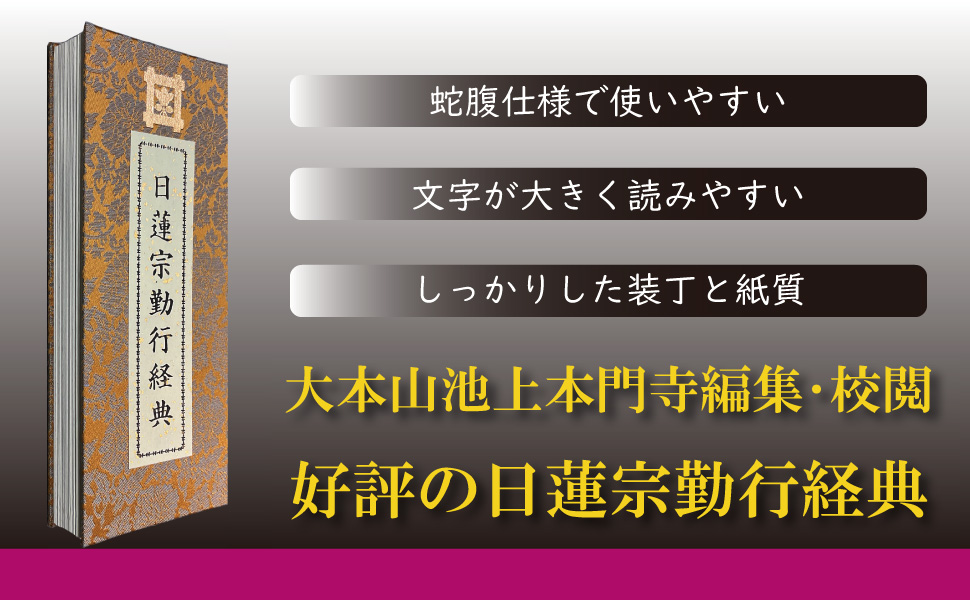 復刻版【日宣上人御説法 方便品読誦御題目口唱】【日応上人　自我偈大意】日蓮正宗 日常のおつとめ 日蓮宗 方便品第二・寿量品・自我偈・神力品偈