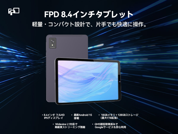 FPD タブレット 8.4インチ FHD+ Android 15 IPS Amazon.co.jp: FPD タブレット 8.4インチ Mini Pad FHD+ Android