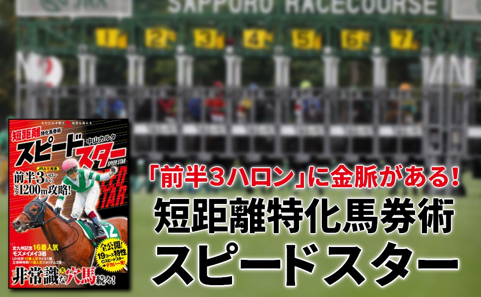 中古】 スピード馬券王 6/順文社