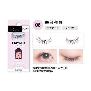 ショウ　中央用つけまつ毛　黒目強調 2番 ダークブラウン 30個セット 51MzBi7YfDL._UF894,1000_QL80_.jpg