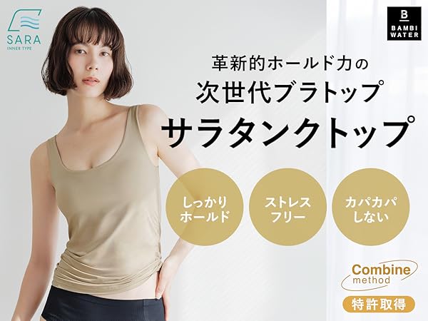 BAMBI WATER ブラトップ SARA キャミソール タンクトップ BAMBI WATER ブラトップ タンクトップ 育乳 カップ付き インナー