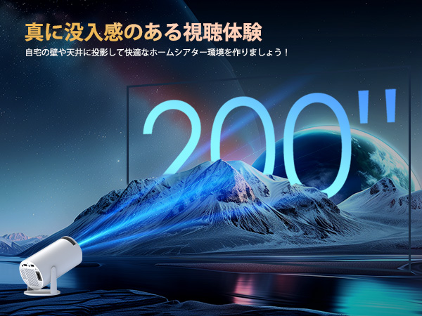 プロジェクター 大画面