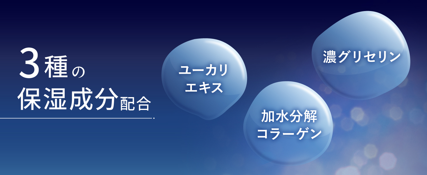 髪を育てるチャージエッセンス　保湿成分