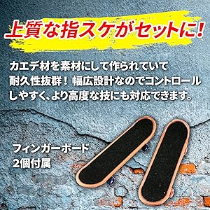 指スケ　yellow wood 3枚セット Amazon | heizi 指スケ パーク キット デッキ2個付き フィンガー
