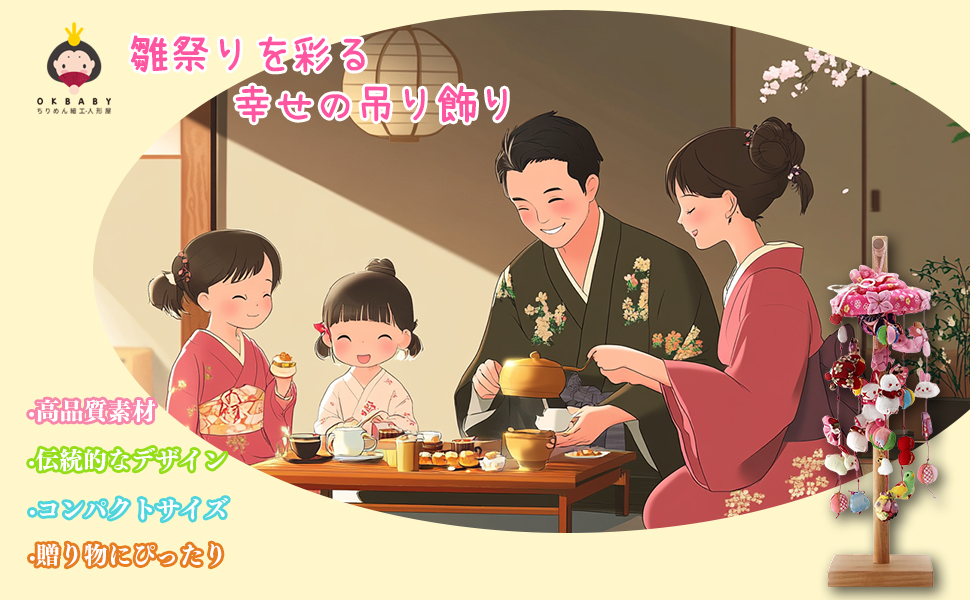 Amazon | OKBABY つるし雛 つるし飾り 吊るし飾り 吊るし毬