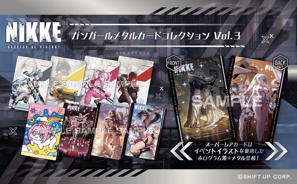 新品未使用　バイパー　7枚セット　ガンガールメタルカードコレクション NIKKE』新商品“ガンガールメタルカードコレクション Vol.2”が