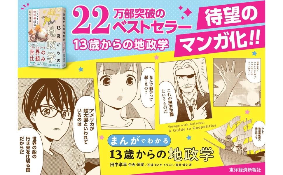 13歳からの地政学 ヨドバシ.com - 13歳からの地政学―カイゾクとの地球儀航海
