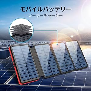 Amazon | ソーラーモバイルバッテリー 大容量 36800mAh ソーラー