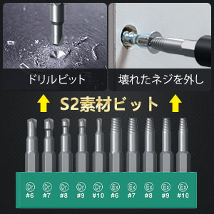 高品質S2素材ビット
