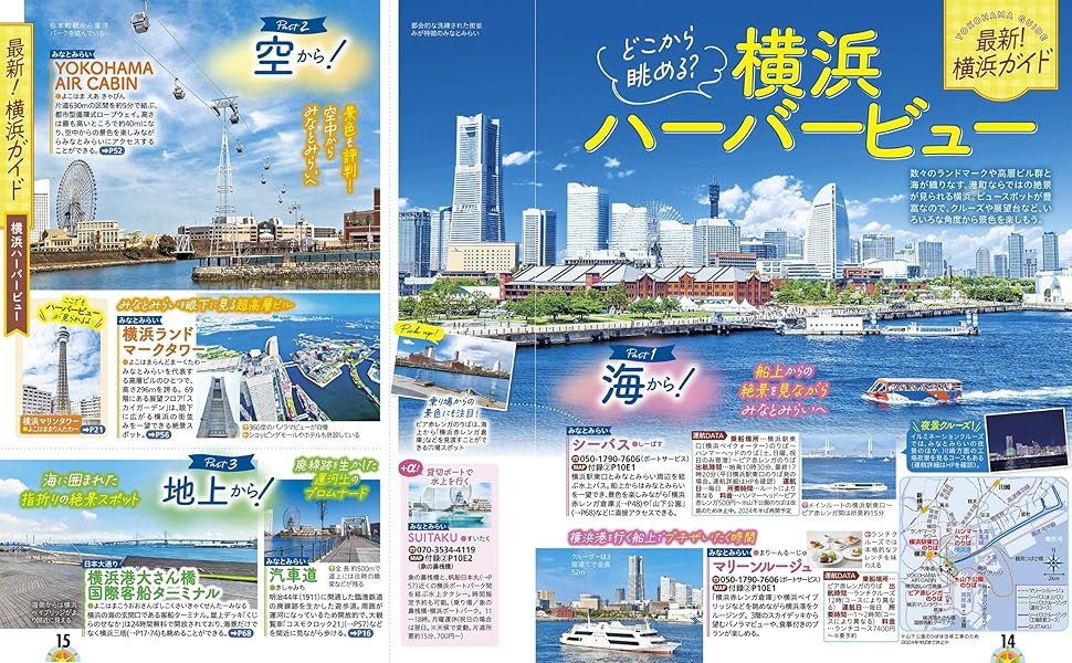 【中古】 るるぶ横浜 中華街・みなとみらい ’０５/ＪＴＢパブリッシング るるぶ 横浜 中華街 みなとみらい'25 - メルカリ