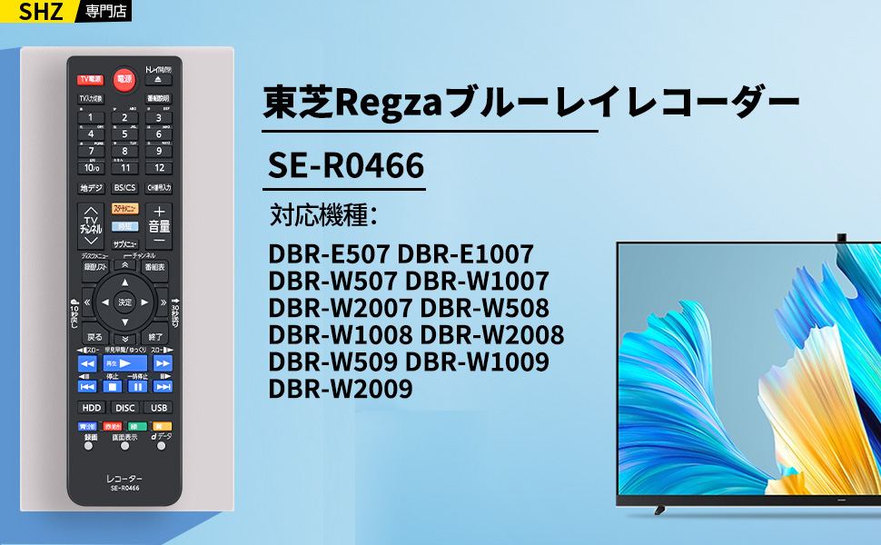 Amazon | ブルーレイレコーダーリモコンSE-R0466 for 東芝レグザ