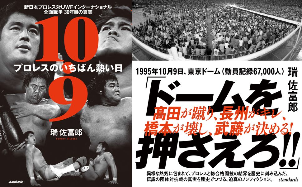 新日本プロレス VS UWFインター 10.9 パンフレット 新日本プロレス VS UWFインター 10.9 パンフレット