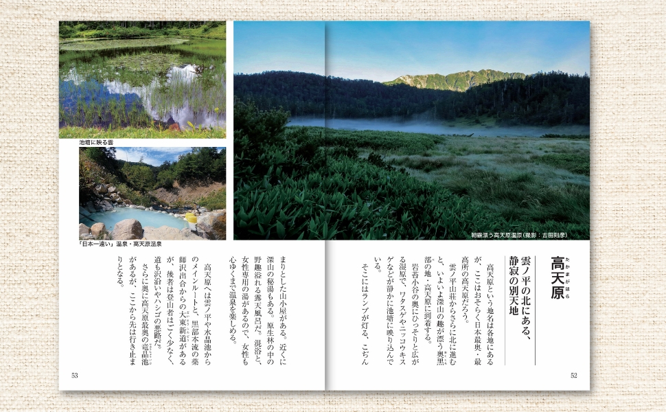 Amazon.co.jp: 黒部源流と大峡谷を行く 岳人憧れの秘境 (モン