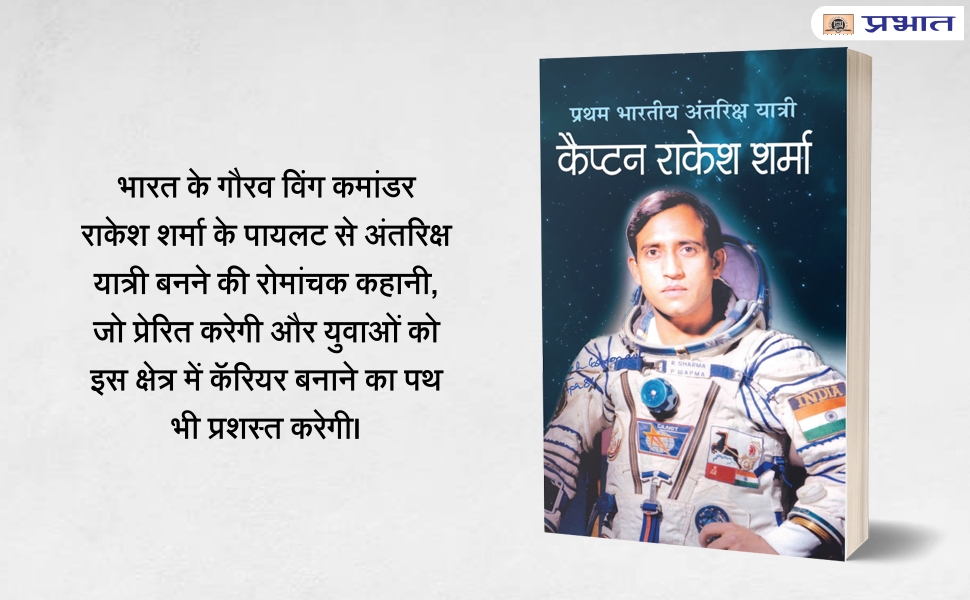 Buy Indian Astronauts Captain Rakesh Sharma + Sunita Williams