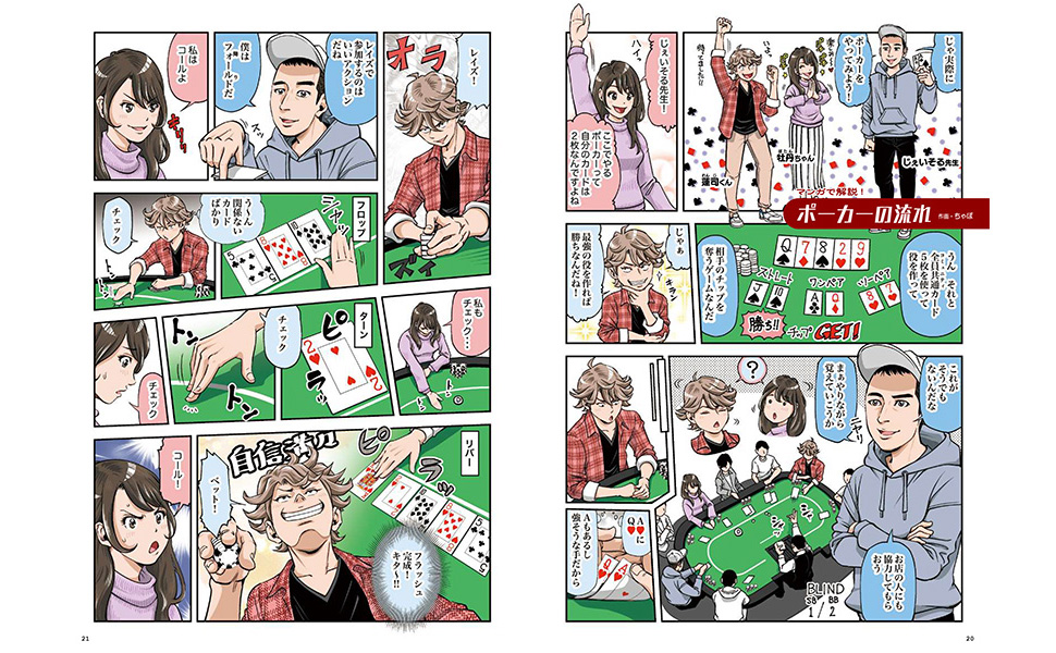 マンガと図解でわかる ポーカー 勝ちの法則 (TJMOOK) | じぇいそ