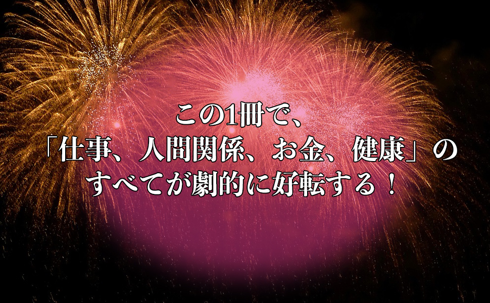 斎藤一人 世界一幸せになれる7つの魔法 9784569764443 宮本 真由美
