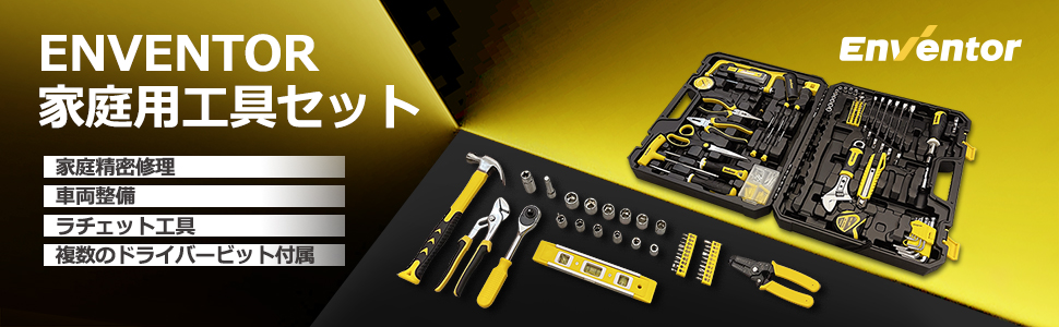 Enventor 工具セット ホームツールセット 家庭修理 工具箱 道具セット 日常ツールキット日常ツールキット 家庭用 バイク 自転車 車整備 家具組み立て便利な収納ケース付き 修理道具セット