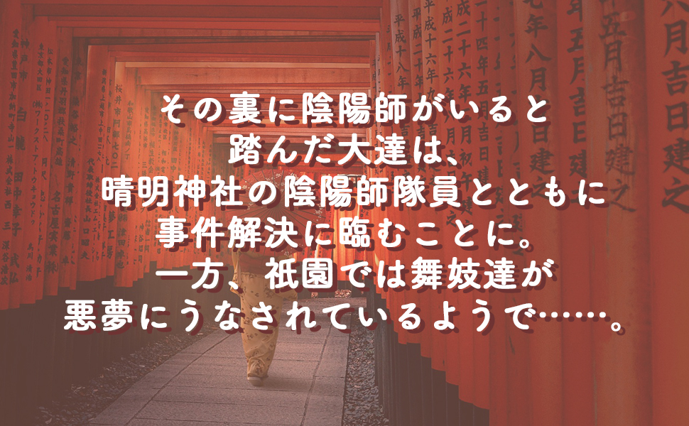 京都府警あやかし課の事件簿5 9784569901145 天花寺 さやか