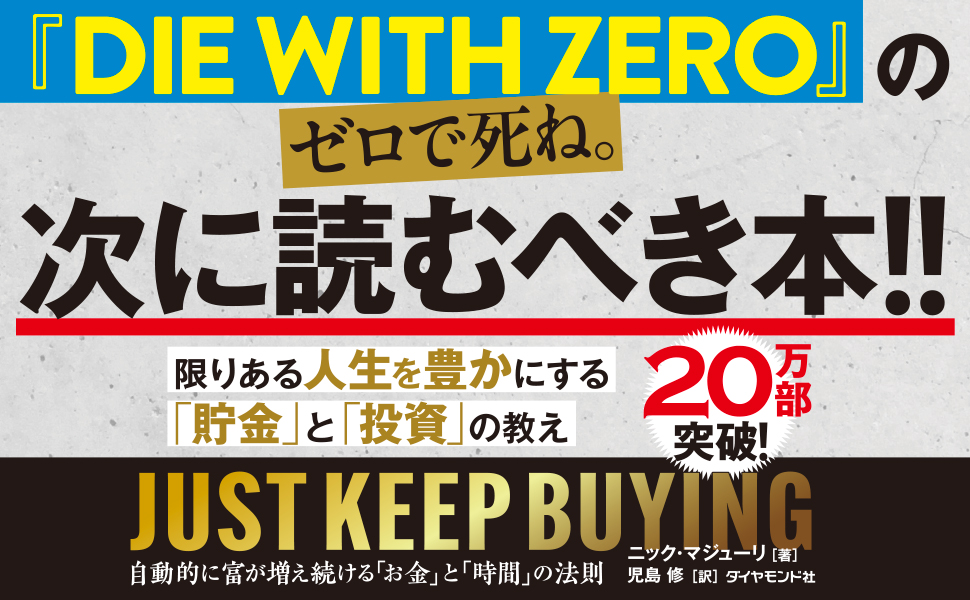 ムックさん専用（他の方はリンクからお願い致します） JUST KEEP BUYING 自動的に富が増え続ける「お金」と「時間」の