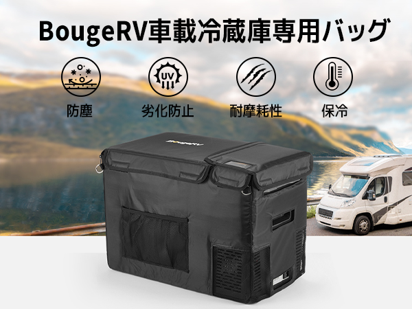 Amazon.co.jp: BougeRV 車載冷蔵庫バッグ CR Pro 29L専用 保冷