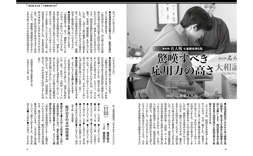 将棋世界 2014年8月号 将棋世界 2024年8月号 | 「将棋世界」編集部, 「将棋世界」編集