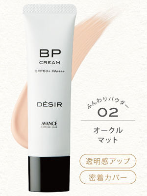 Amazon | DESIR(デジール) アヴァンセBPクリーム ツヤ (30g