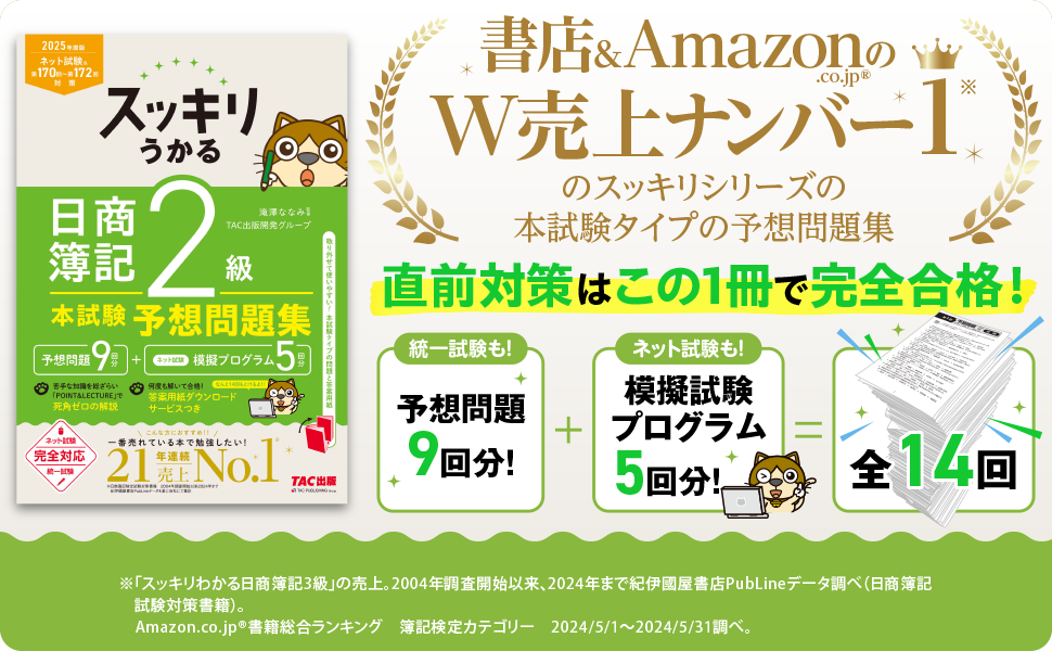 大幅値下げ‼️TAC 商業簿記 ２級講座　DVD + テキスト+問題集 2025年度試験をあてるTAC予想模試+解き方テキスト 日商簿記2級