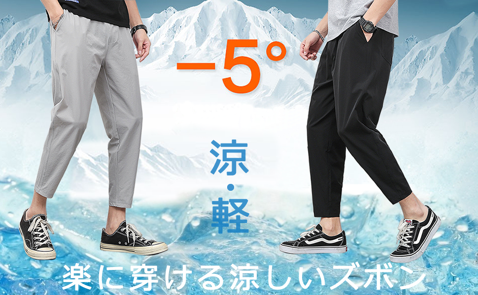 Amazon 接触冷感 9分丈 メンズ パンツ 夏 ストレッチ ゆったり 涼しい 吸水速乾 ボトムス 清涼 涼感 レギパン 薄手 イージーパンツ ズボン エアパンツ エアパン 部屋着 ショートパンツ 大きいサイズ ロングパンツ 通販 Amazon 接触冷感 9分丈 メンズ パンツ 夏 ストレッチ ゆったり 涼しい 吸水速乾 ボトムス 清涼 涼感 レギパン 薄手 イージーパンツ ズボン エアパンツ エアパン 部屋着 ショートパンツ 大きいサイズ ロングパンツ 通販