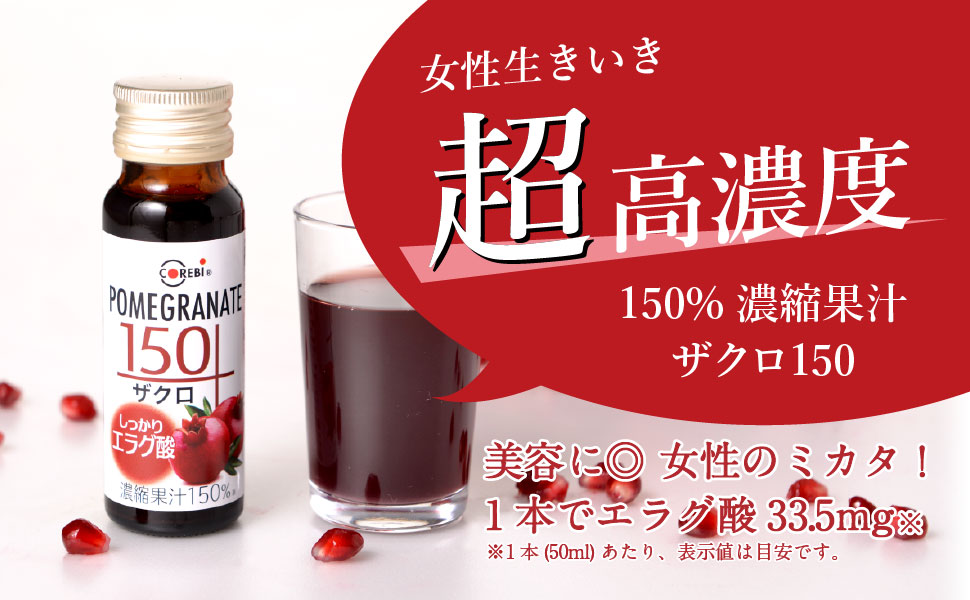 Amazon.co.jp: 【しっかりエラグ酸】高濃度 無添加 ザクロ150