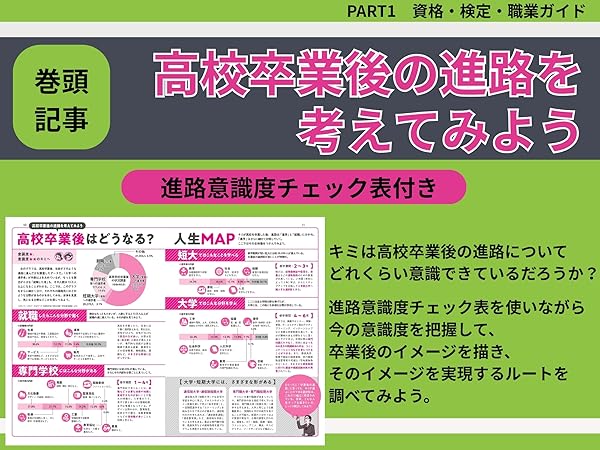 螢雪時代 2025年6月臨時増刊 進路決定 資格・職業・奨学金