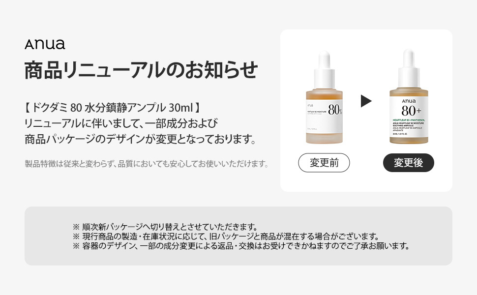 Annuado Houttuynia 80 Moisturizing Soothing Ampoule